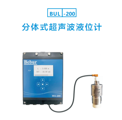 分體式超聲波液位計(jì)