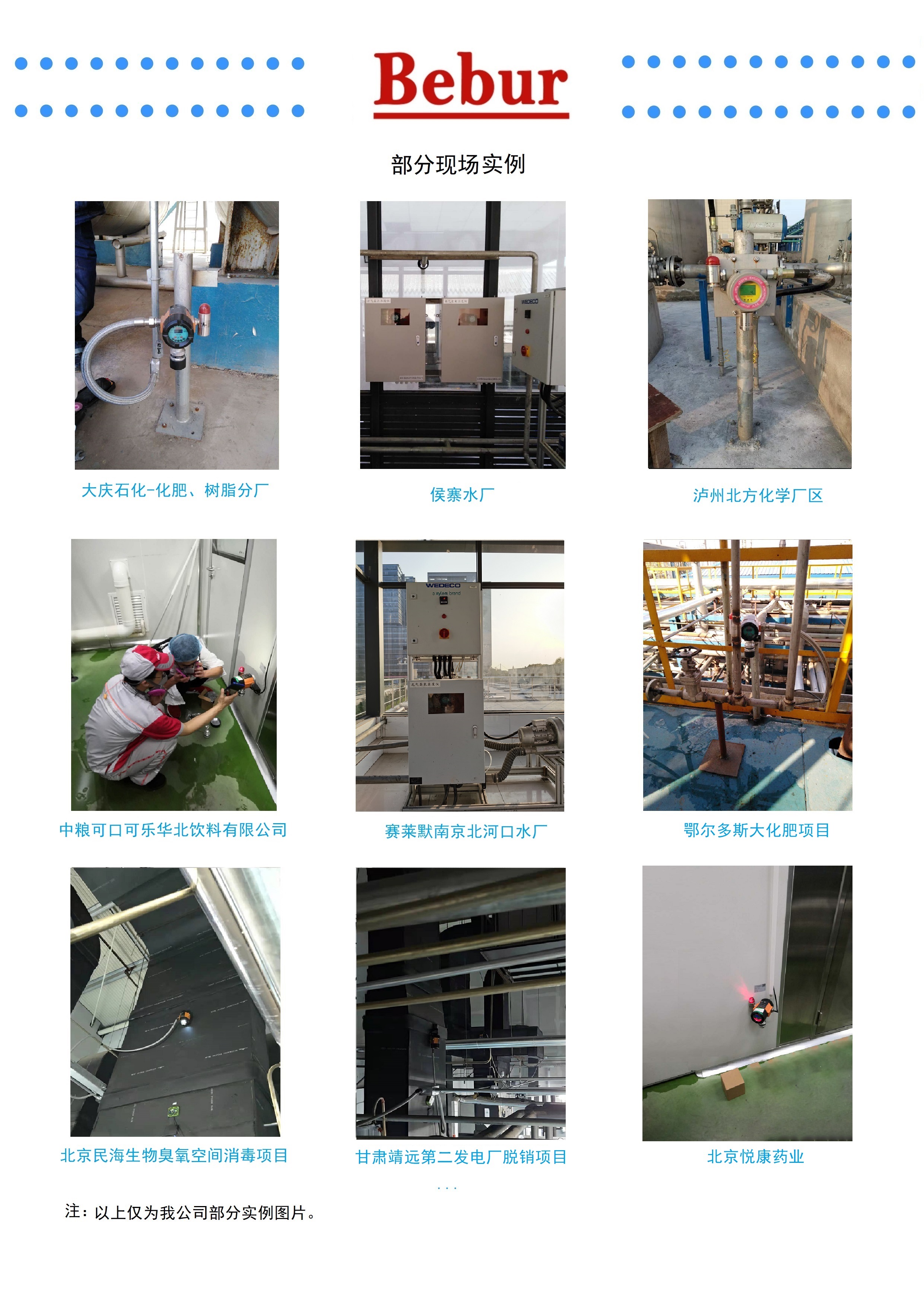 英國Bebur品牌業績